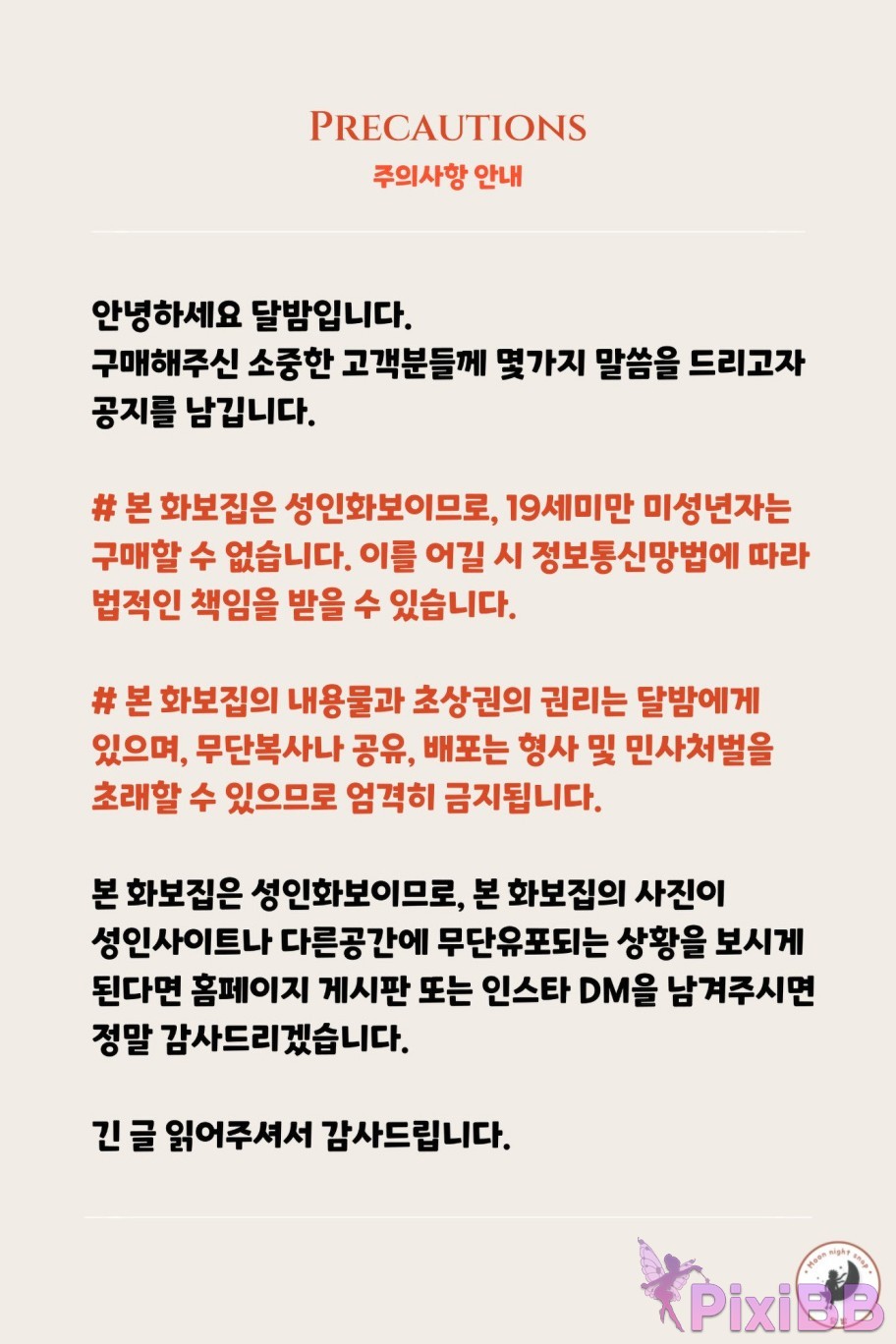 Moon Night Snap Jucy Shower PixiBB.COM 011