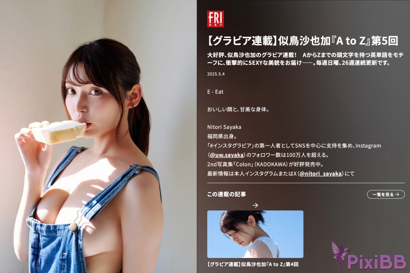 Japanese Idol Nitori Sayaka FRIDAY GOLD A to Z Vol.5 6 7 PixiBB.COM 001