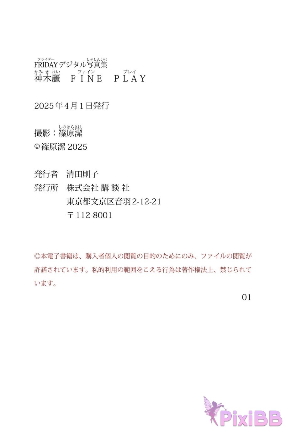 Japan Model Kamiki Rei FRIDAY 2025 04 FINE PLAY PixiBB.COM 030