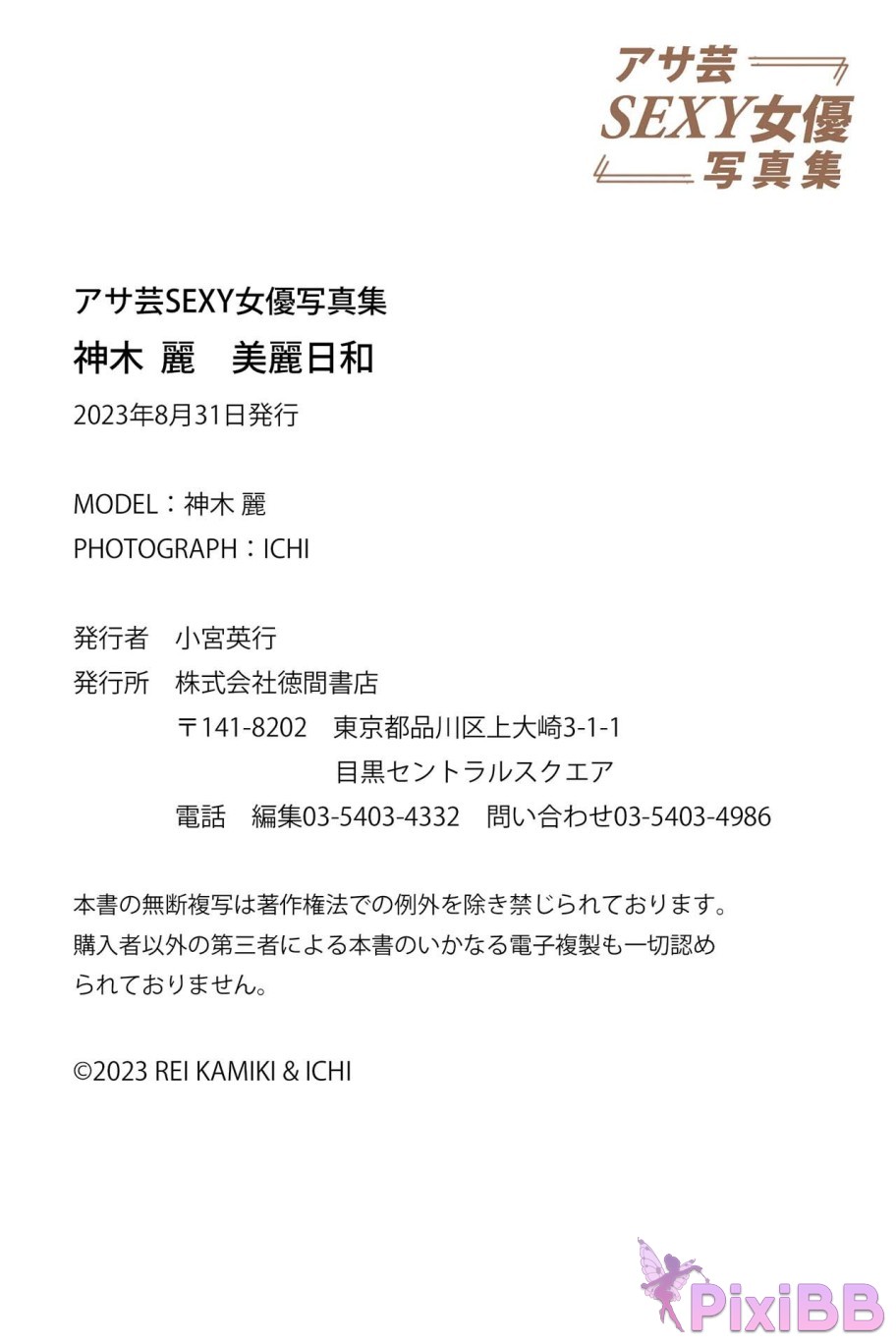 Japan Model Kamiki Rei PB 2023 08 Yun SEXY PixiBB.COM 010770d565cb726fd7a