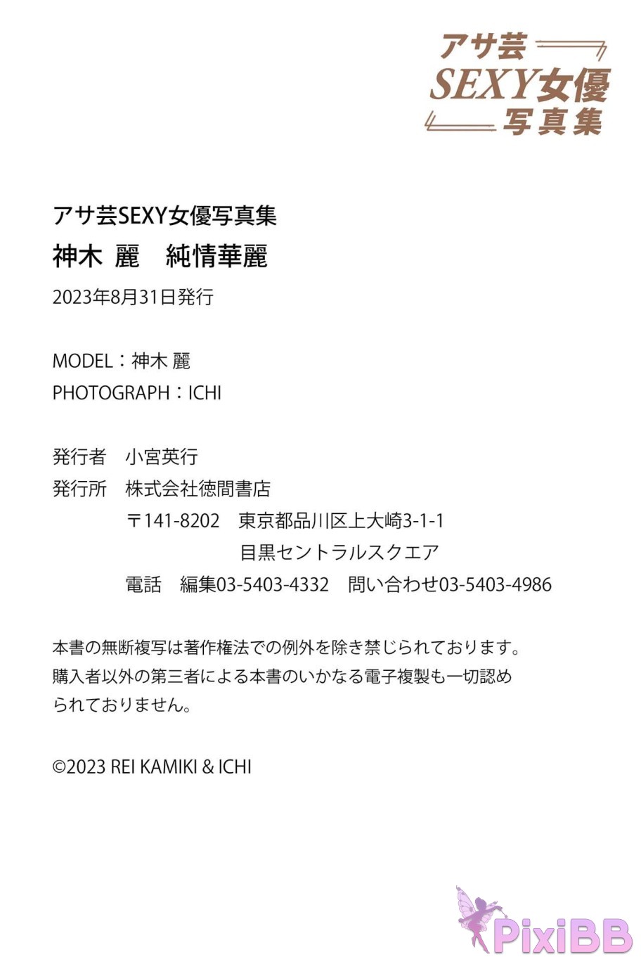 Japan Model Kamiki Rei PB 2023 08 Yun SEXY PixiBB.COM 052