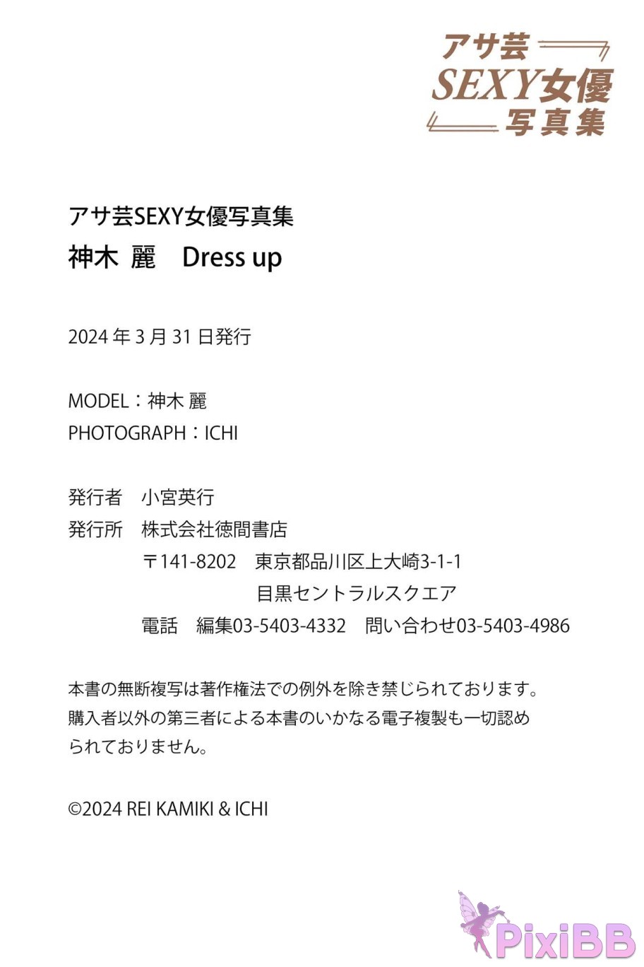 Japan Model Kamiki Rei PB 2024 03 Dress up Yun SEXY PixiBB.COM 027