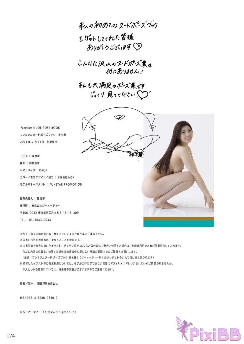 Japan Model Kamiki Rei PB 2024 08 NUDE POSE BOOK Increased page Digital special edition PixiBB.COM 084