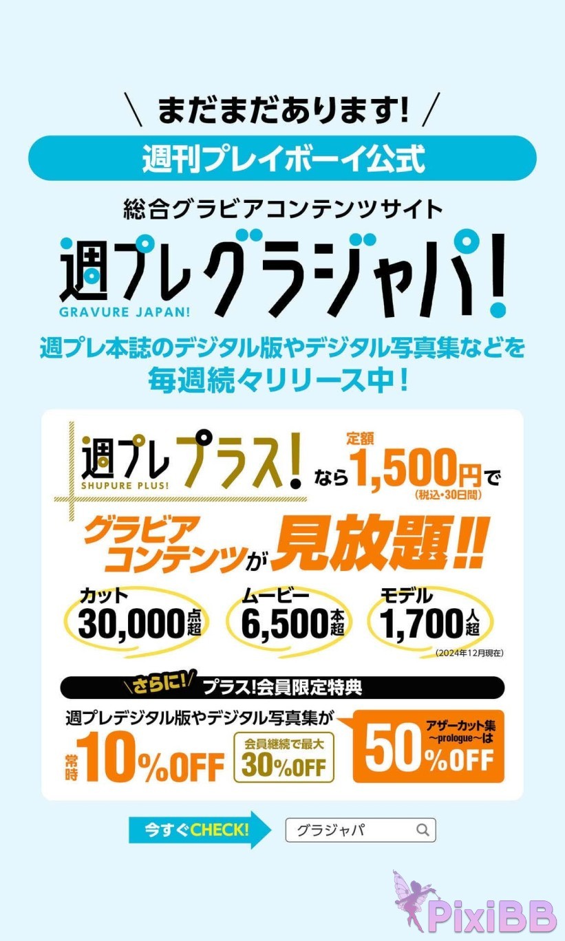 Japan Model Kamiki Rei kamiki rei PB 2024 12 Scandinavia Weekly Play PixiBB.COM 003