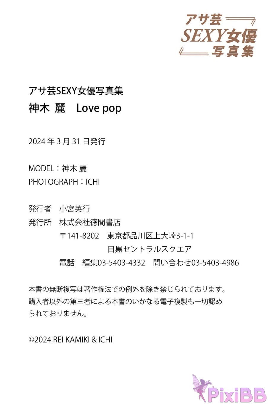 Japanese Idol Kamiki Rei Shenmuli aSHIY SEXY Female Photo Album Love pop PixiBB.COM 091