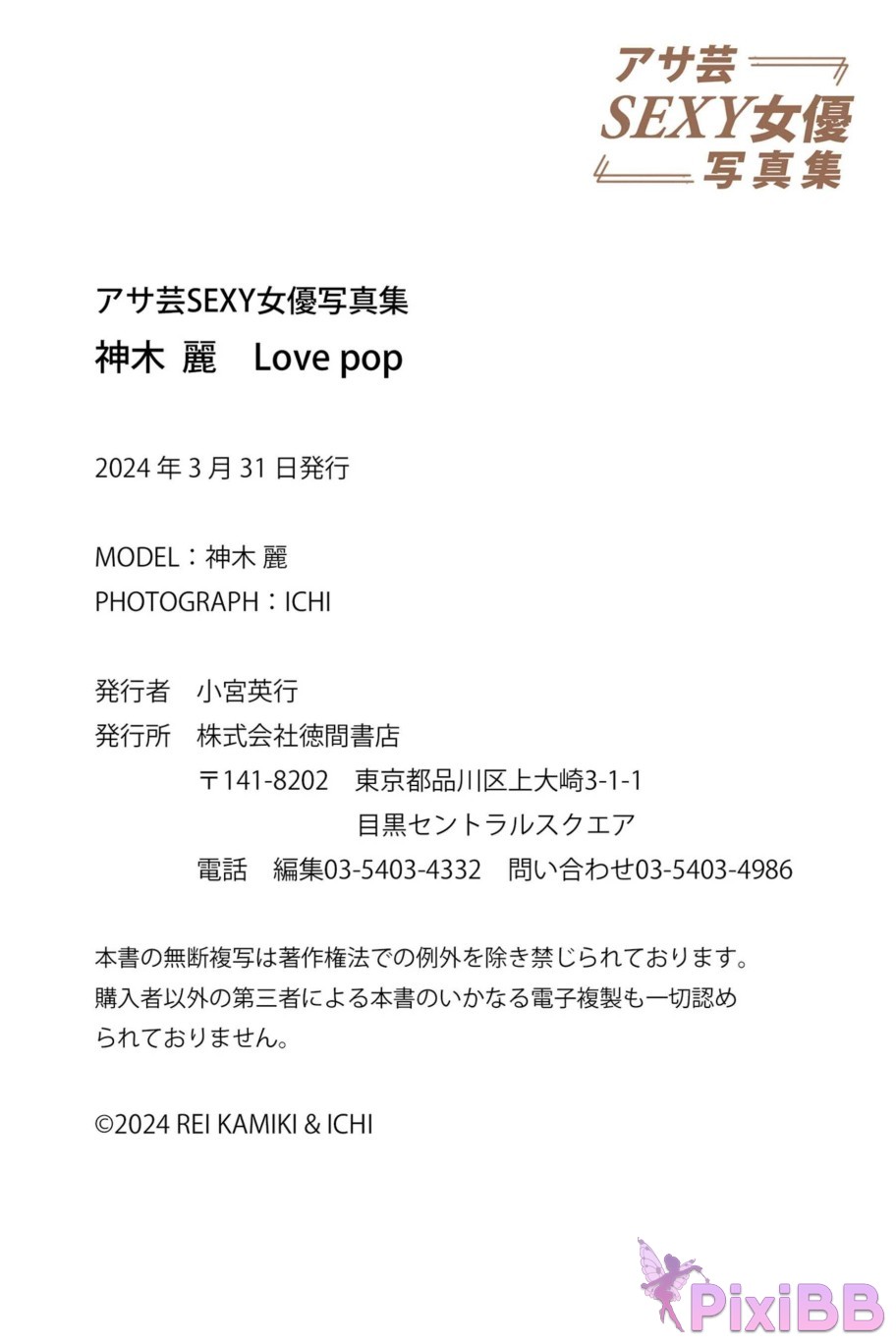 Japan Model Kamiki Rei PB 2024 03 Love pop Yun SEXY PixiBB.COM 092