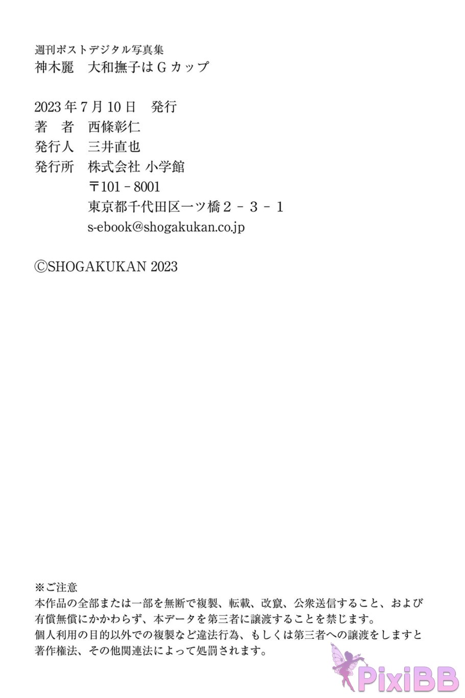 Japan Model Kamiki Rei PDP Weekly 2023 07 Yamato Nadeshiko is G cup PixiBB.COM 066