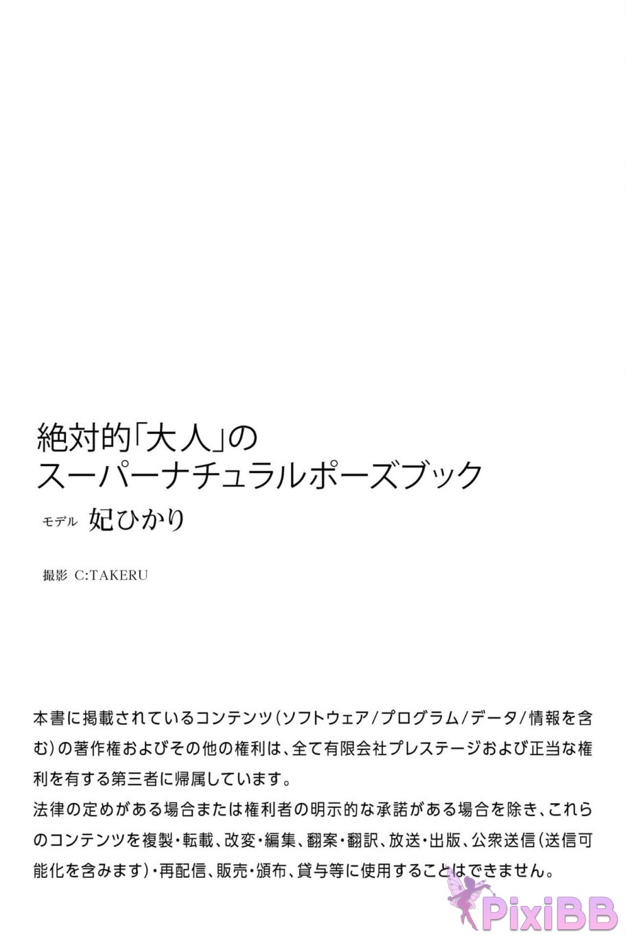 Japanese Idol Hikari Kisaki Nude Pose Photo Book Absolute Adult Super Natural PixiBB.COM 085