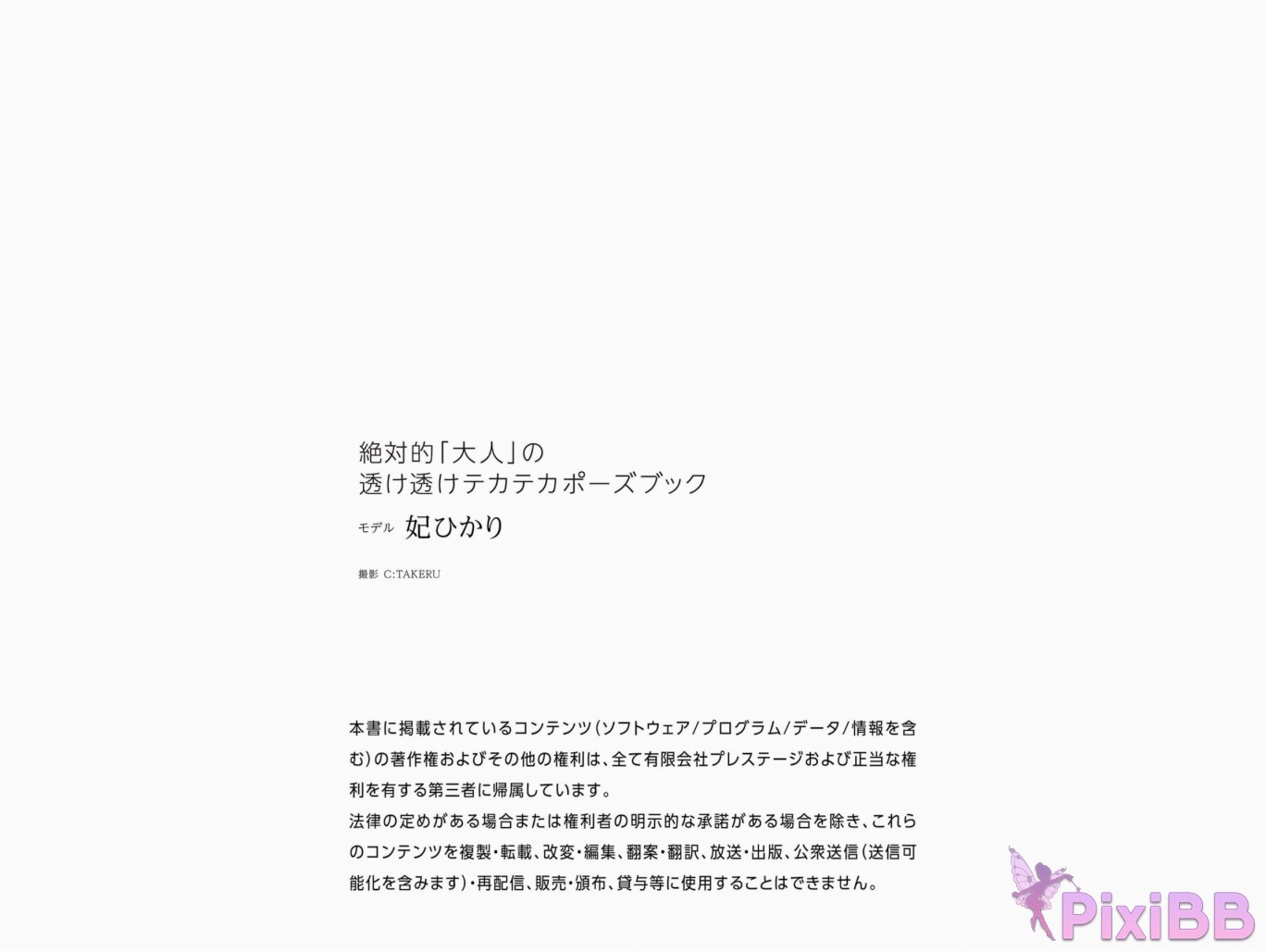 Japanese Idol Hikari Kisaki Nude Pose Photobook A book of Absolute Adults see through shiny poses PixiBB.COM 052