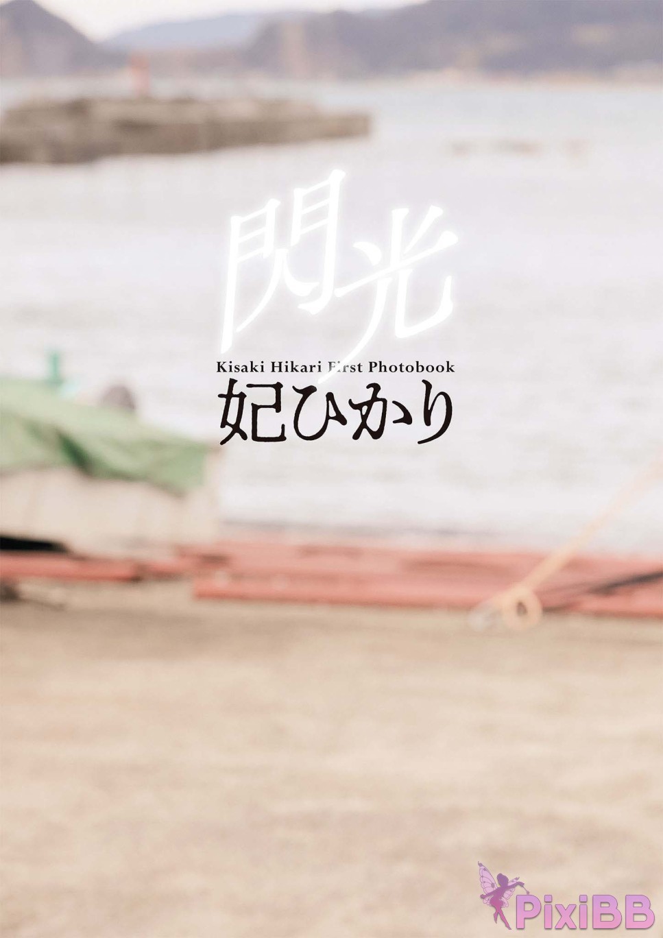 Japanese Idol Hikari Kisaki Photo book Flash PixiBB.COM 071