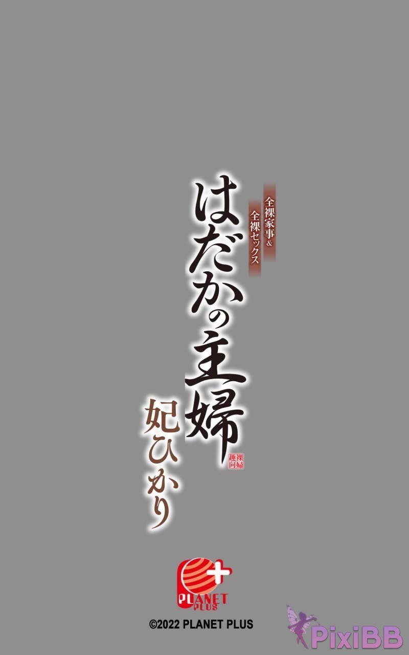 Japanese Idol Hikari Kisaki Photo book Naked Housewife Planet Plus PixiBB.COM 218